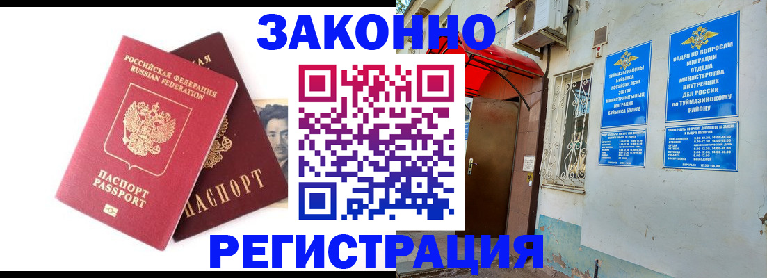 временная регистрация в Нефтекамске